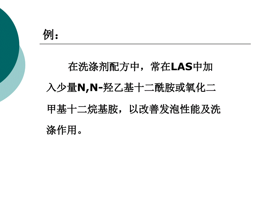 染整助剂第七章添加剂对表面活性剂溶液性质的影响_第4页