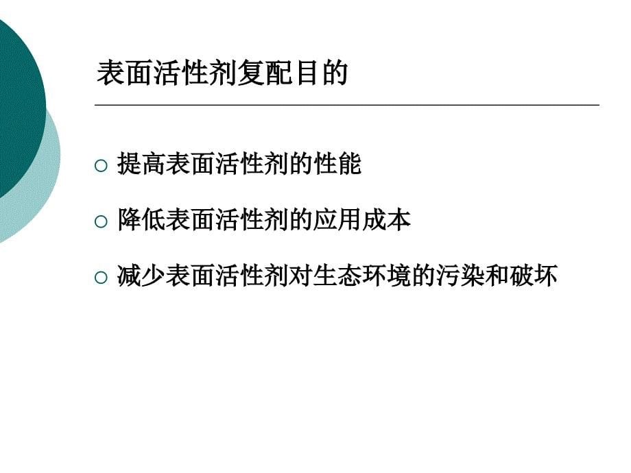 染整助剂第七章添加剂对表面活性剂溶液性质的影响_第5页