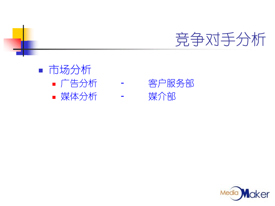 传立竞争对手分析课件_第2页