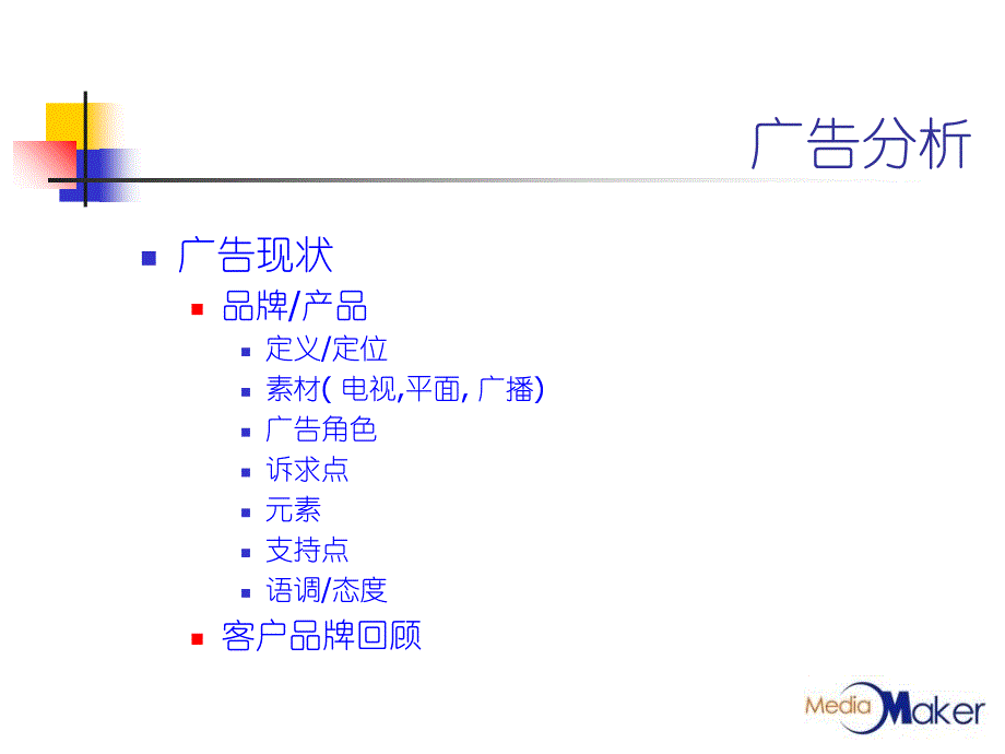 传立竞争对手分析课件_第4页