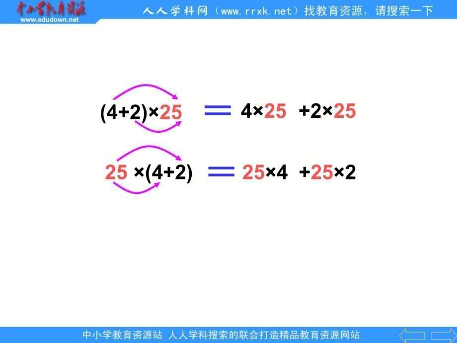 人教版四年级下册乘法分配律课件1_第5页