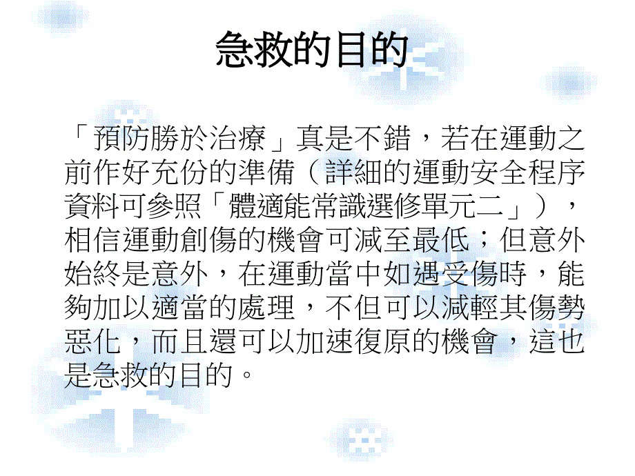 运动创伤的处理_第4页