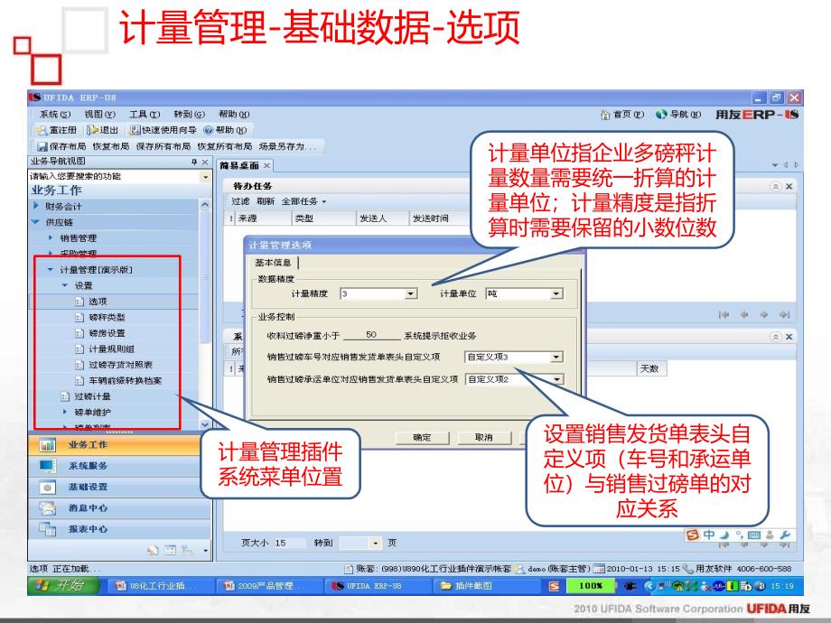 用友U890化工行业插件V2.2产品培训计量管理_第3页