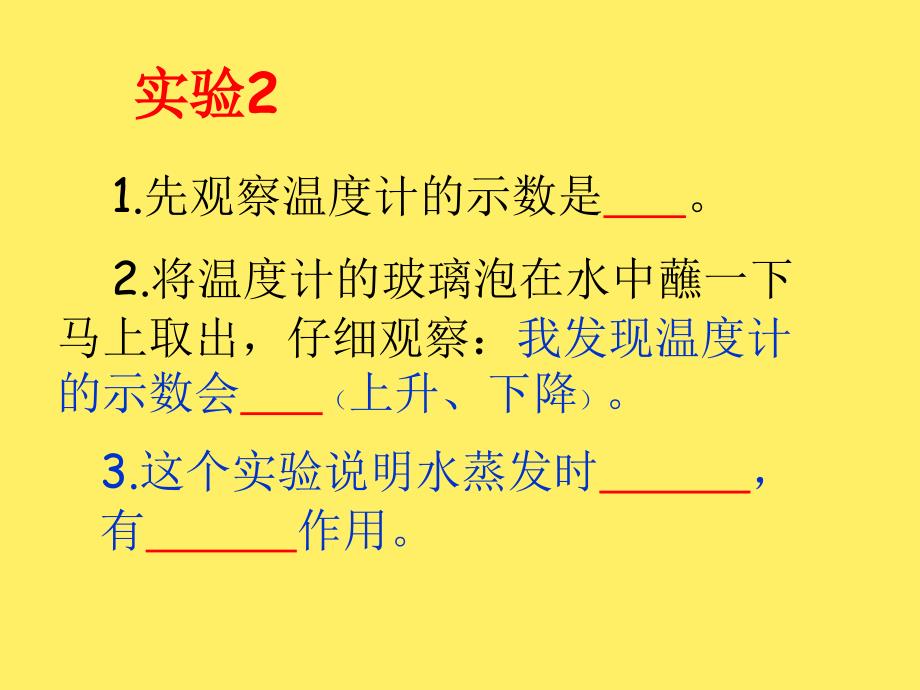 三年级上册科学课件1.1水到哪里去了教科版共12张PPT_第4页