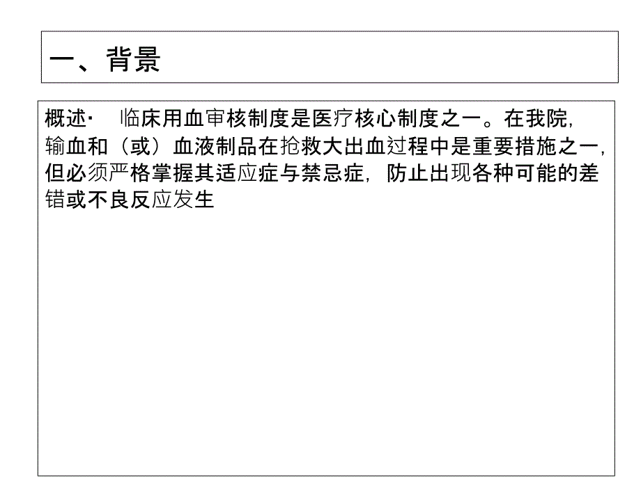 输血病历质量改进pdcappt课件_第2页