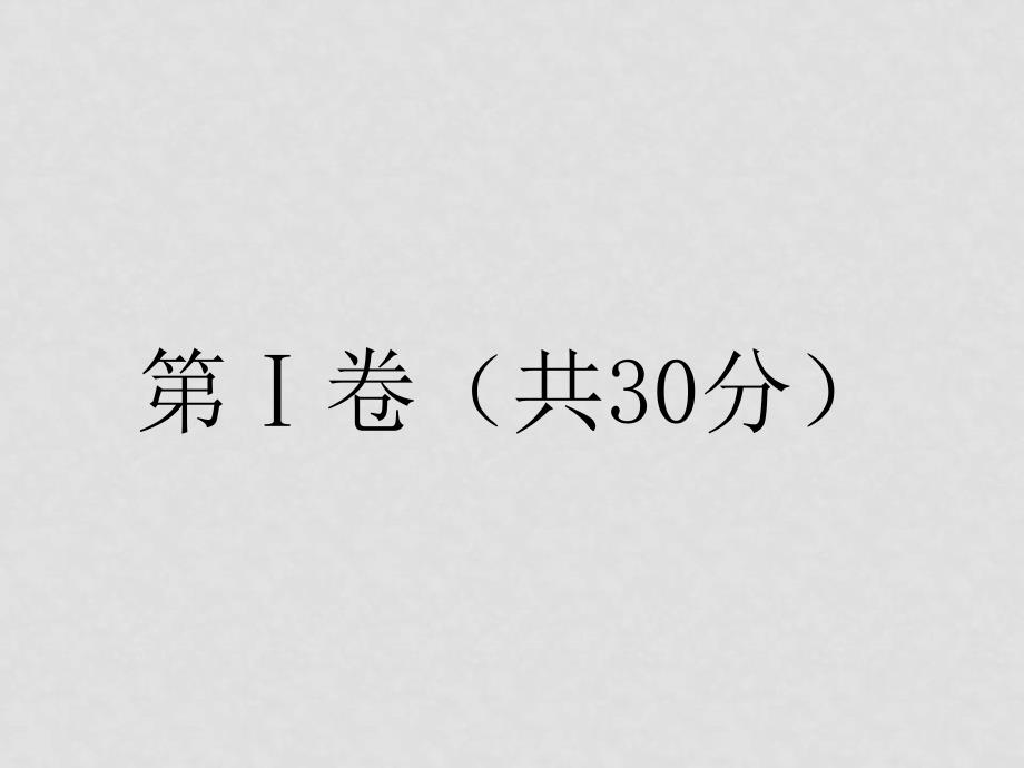 朝阳区高三语文期末试卷评析 课件_第2页