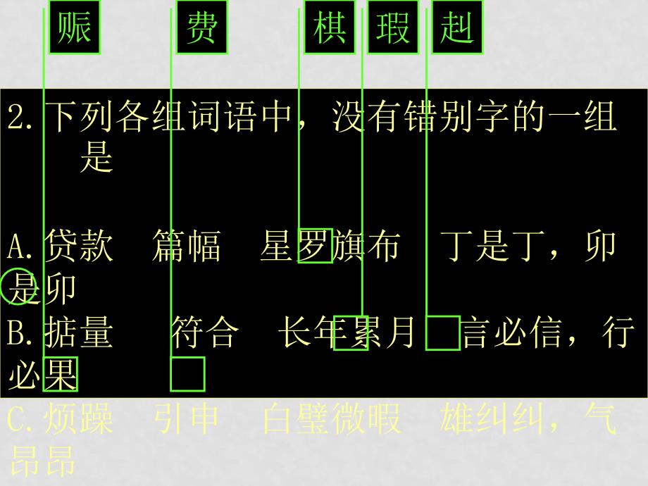 朝阳区高三语文期末试卷评析 课件_第4页