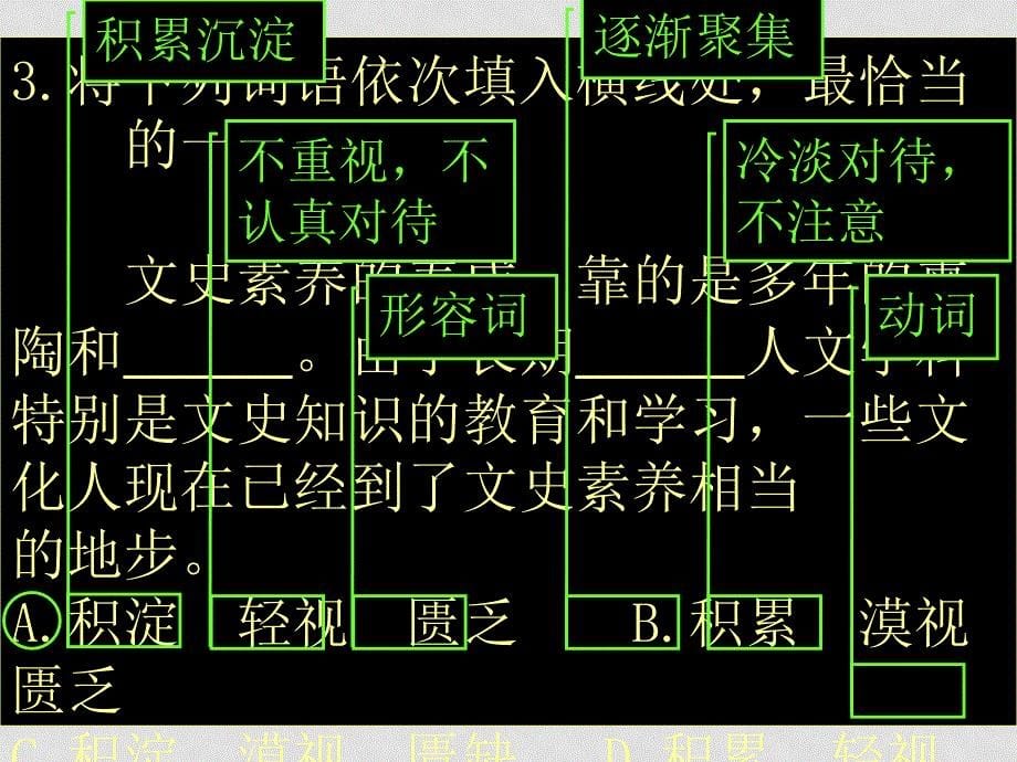 朝阳区高三语文期末试卷评析 课件_第5页