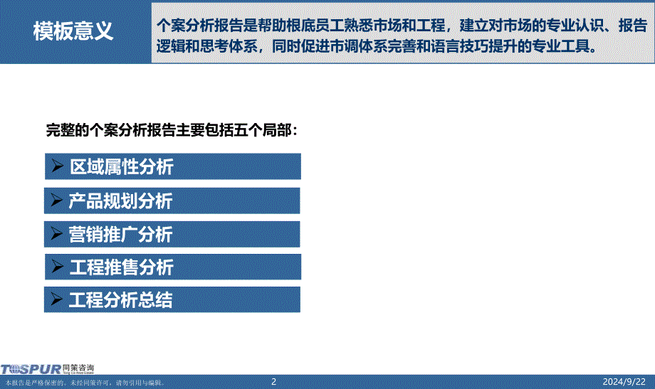 上海同策-市调个案分析报告基础版_第2页