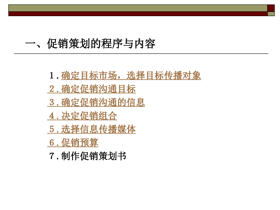 《促销策划》PPT课件.ppt_第3页