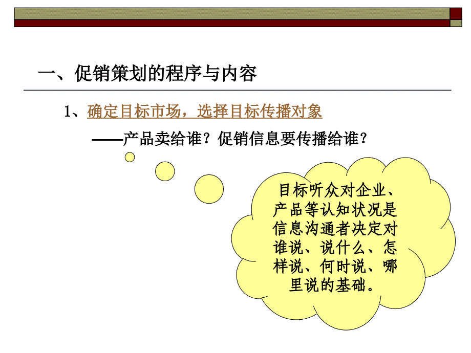 《促销策划》PPT课件.ppt_第4页