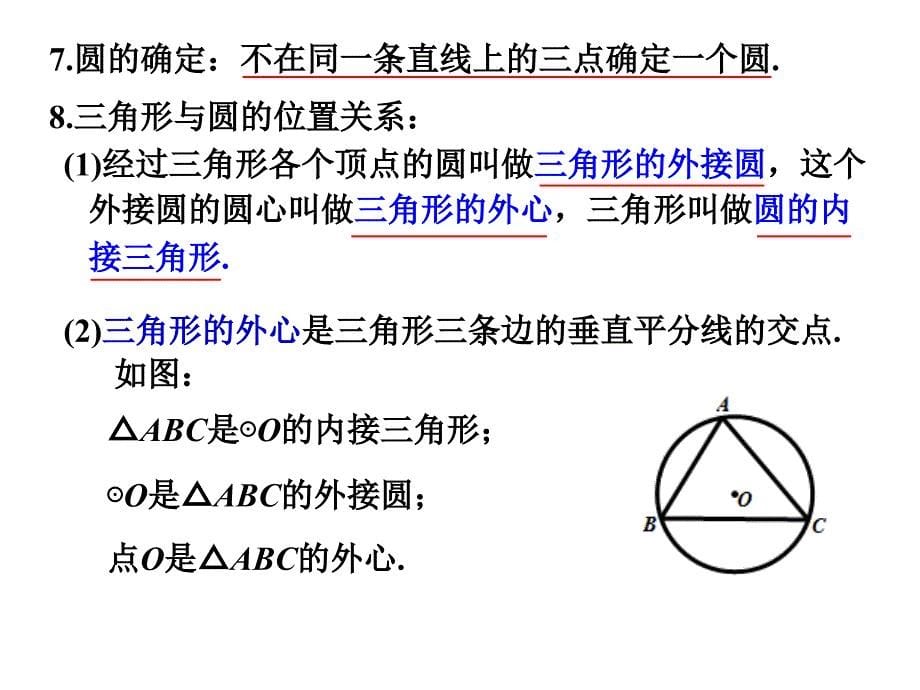 九年级数学浙教版上册 第3章 圆的基本性质 单元复习(共27张PPT) .ppt_第5页