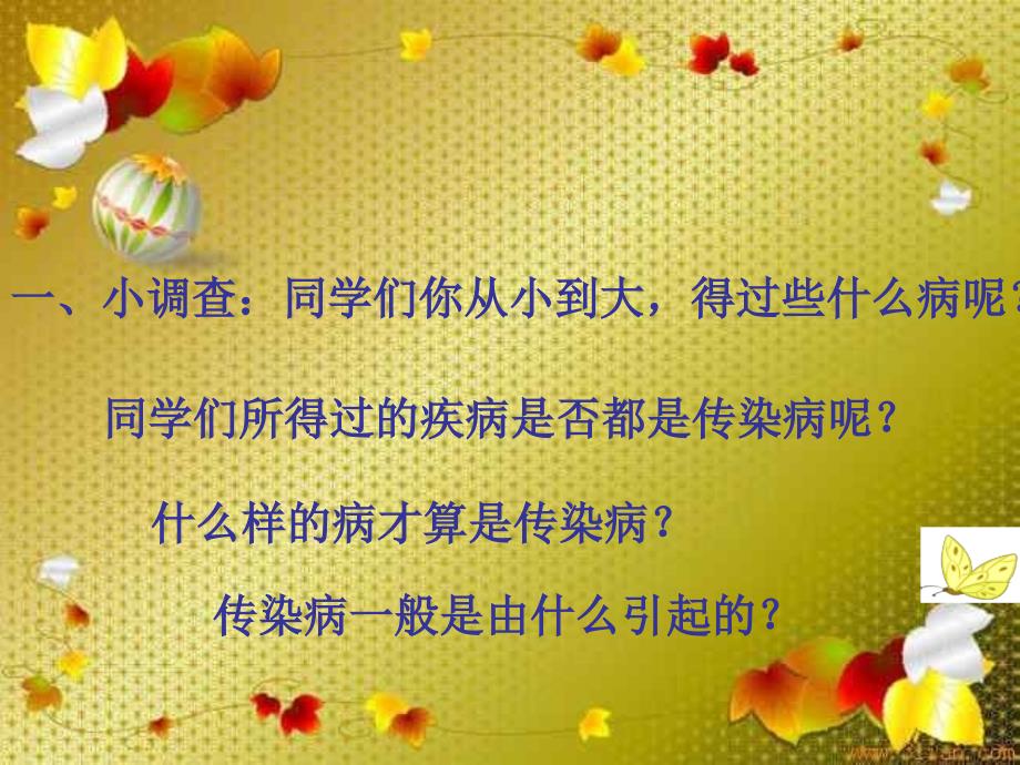 人教版八年级下第8单元第1章传染病及其预防1_第2页