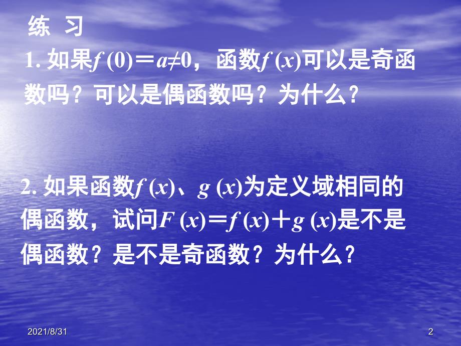 1.3函数的基本性质奇偶性PPT课件_第2页