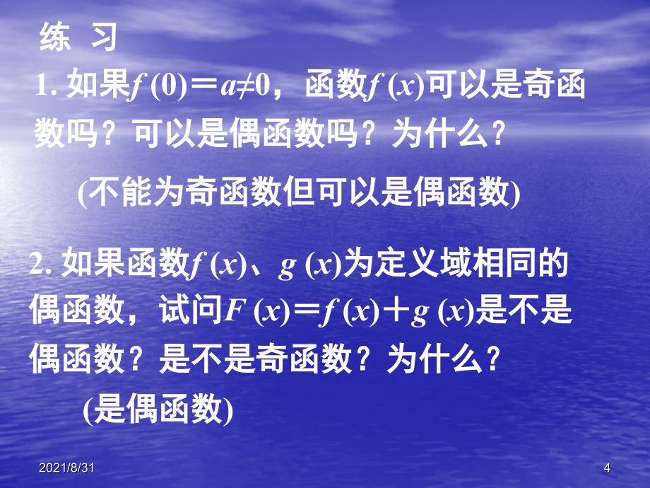 1.3函数的基本性质奇偶性PPT课件_第4页