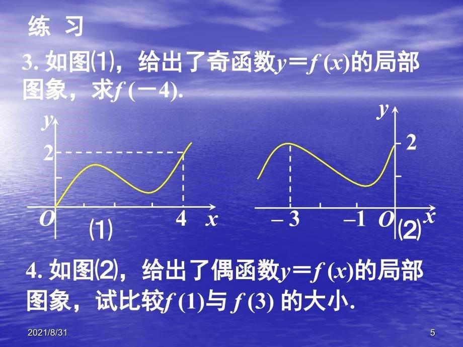 1.3函数的基本性质奇偶性PPT课件_第5页