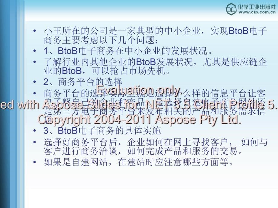 项目九Bto电B子商务的商业模式.ppt_第5页