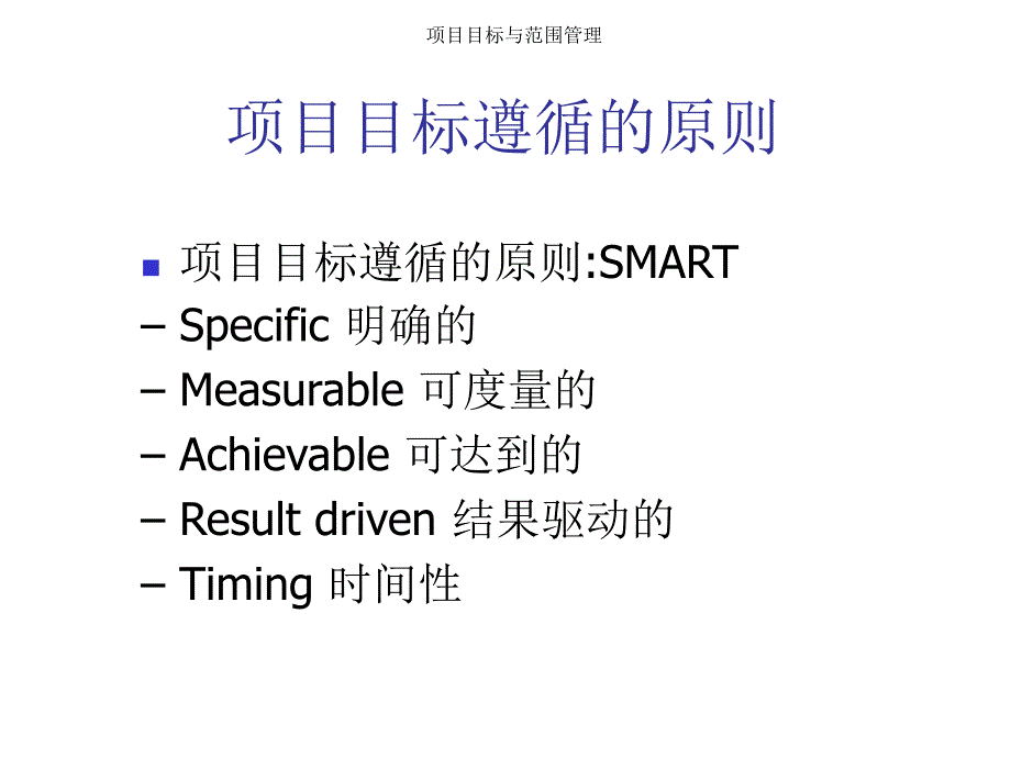 项目目标与范围管理课件_第4页