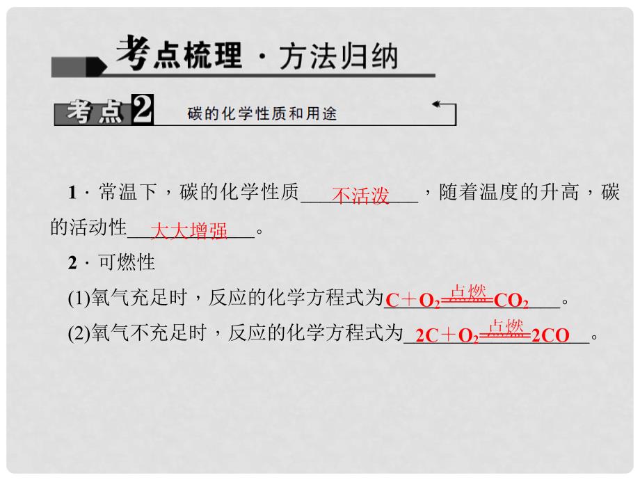 辽宁省中考化学考点聚焦 第11讲 碳单质和一氧化碳课件_第4页