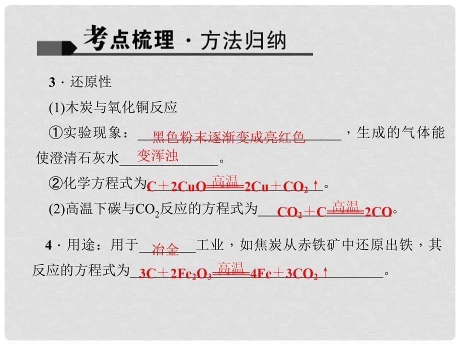 辽宁省中考化学考点聚焦 第11讲 碳单质和一氧化碳课件_第5页