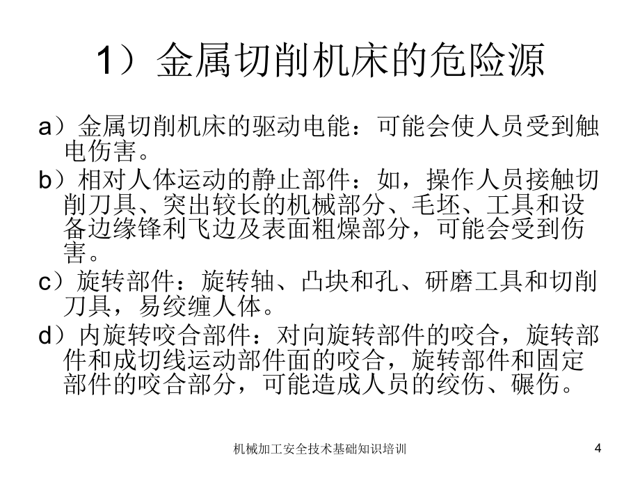 机械加工安全技术基础知识培训课件_第4页