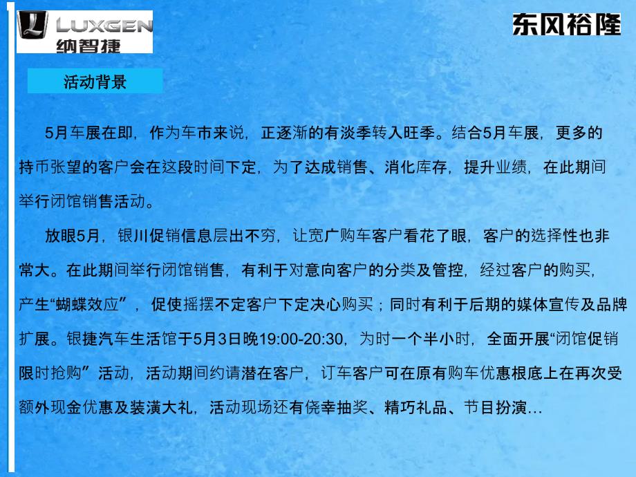 活动策划银捷汽车生活馆mpv鉴赏会暨闭馆销售活动方案ppt课件_第3页