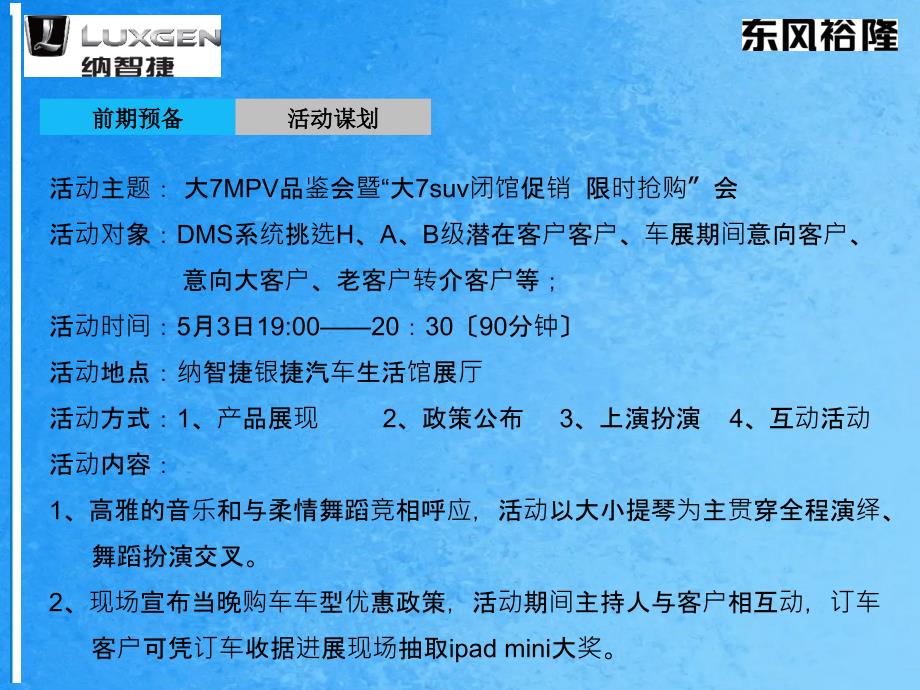 活动策划银捷汽车生活馆mpv鉴赏会暨闭馆销售活动方案ppt课件_第4页