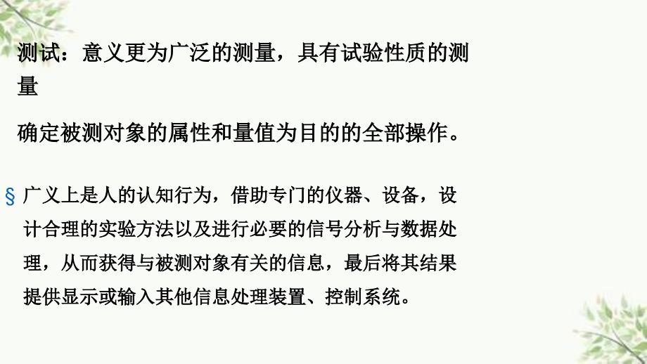 热能与动力机械测试技术课件_第2页