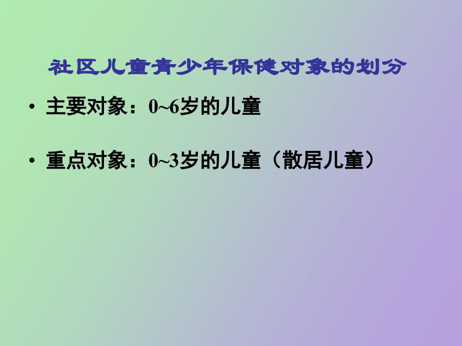 社区儿童和青少年健康保健与护理_第4页