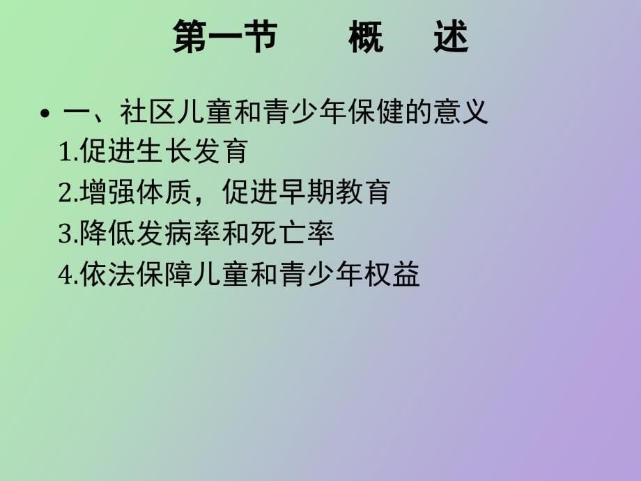 社区儿童和青少年健康保健与护理_第5页