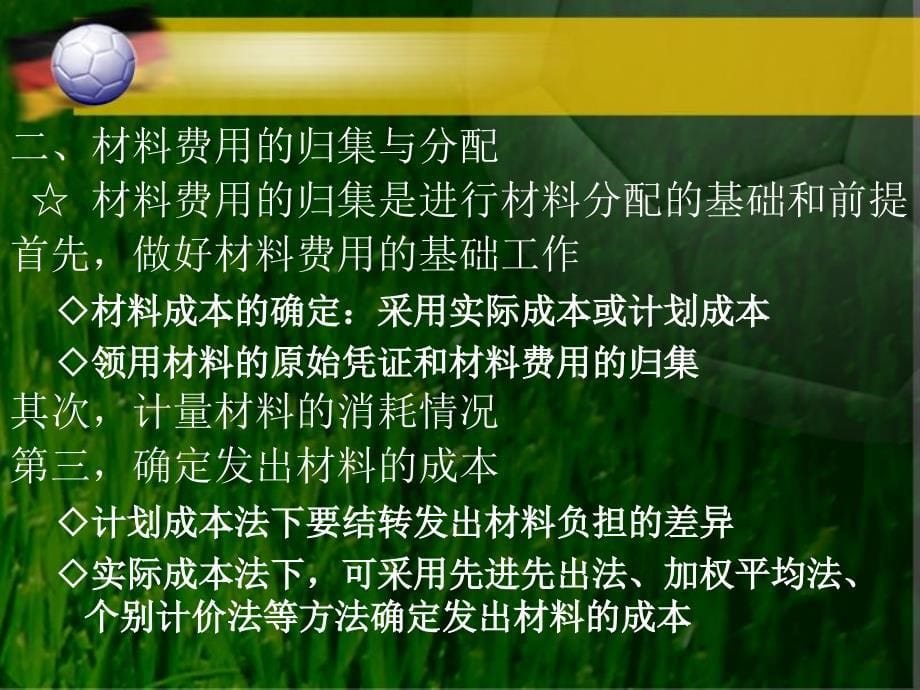 《成本管理会计》PPT课件.ppt_第5页