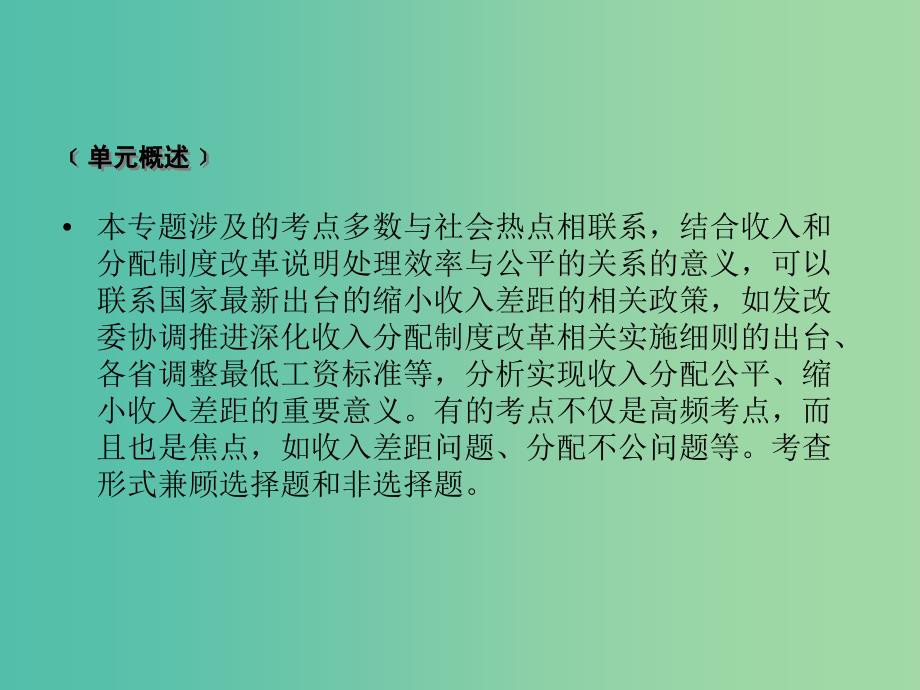 高考政治一轮复习第三单元收入与分配单元整合提升课件新人教版.ppt_第2页