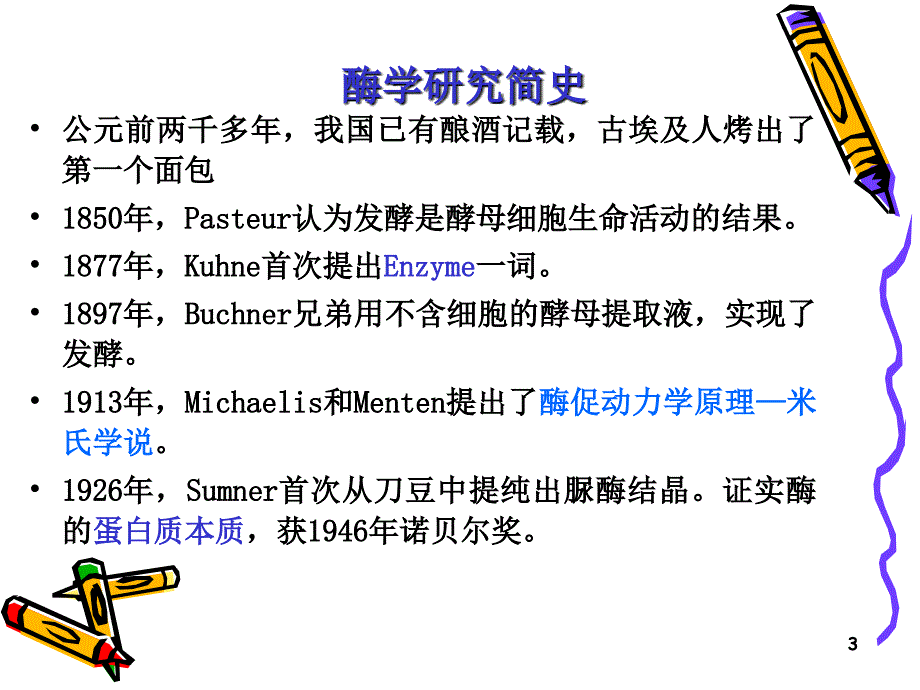 大专生物化学酶演示PPT_第3页