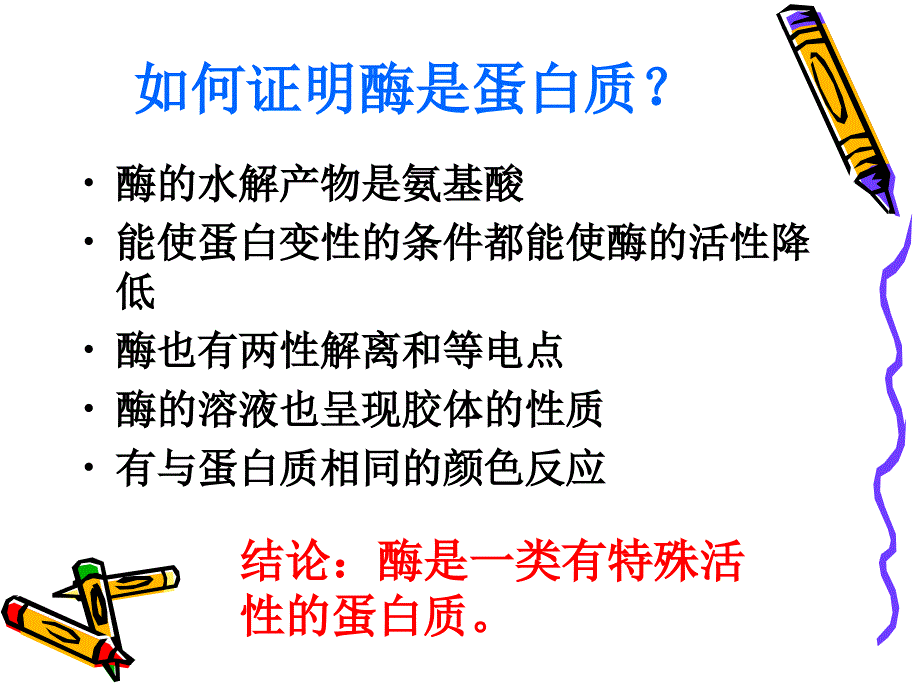 大专生物化学酶演示PPT_第4页