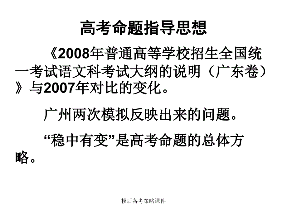 模后备考策略课件_第3页