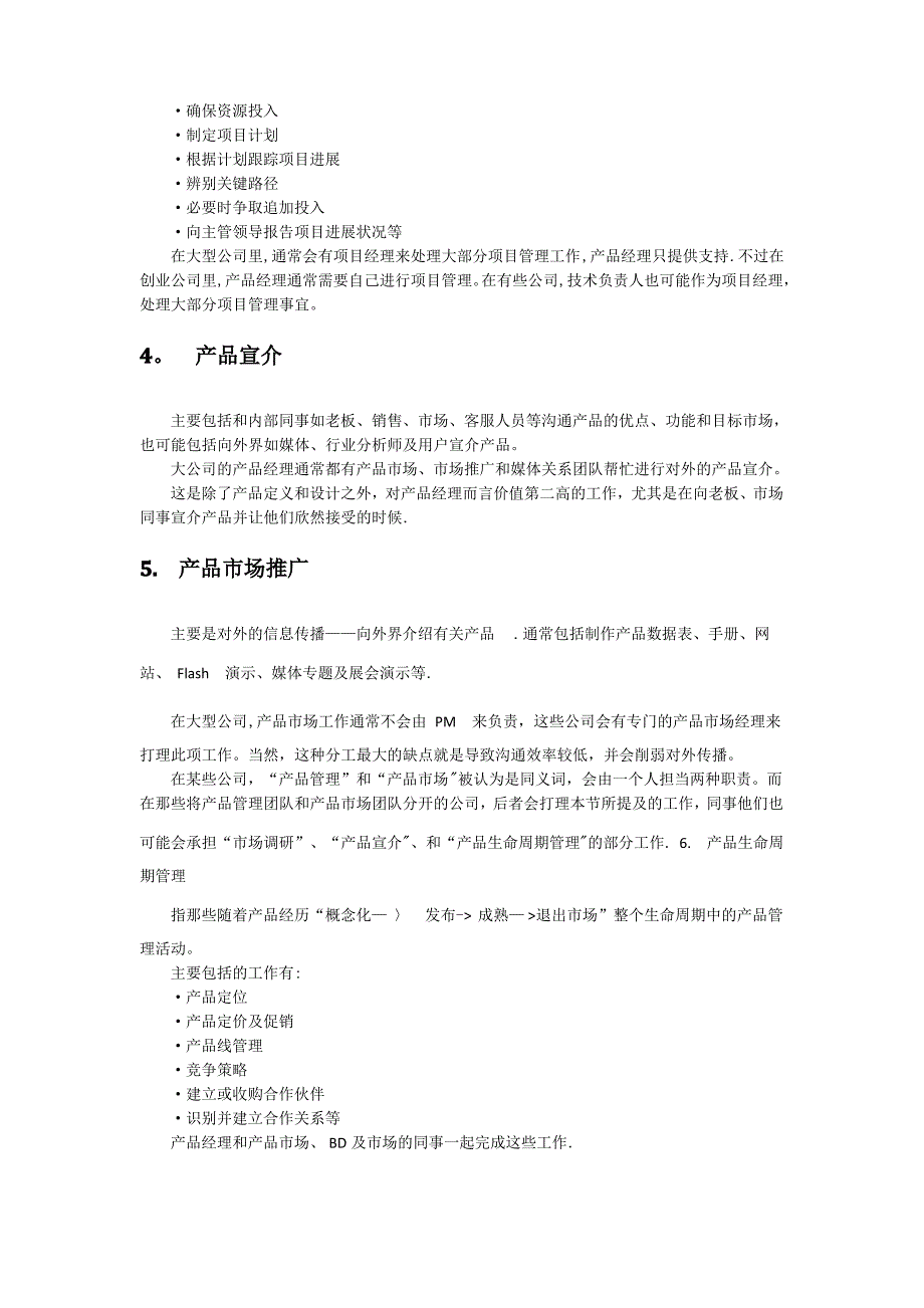 产品经理岗位职责及核心技能 (2)_第2页