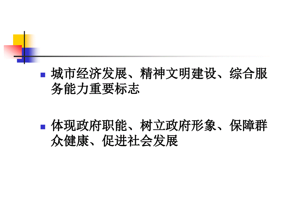 最新中国急救医疗服务体系精选PPT文档_第2页