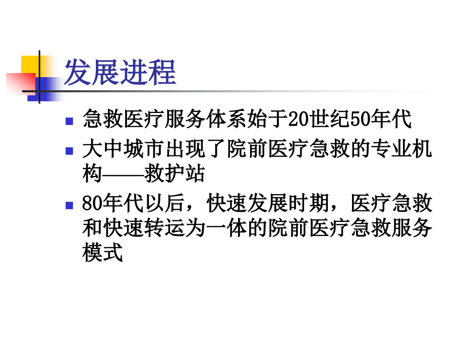 最新中国急救医疗服务体系精选PPT文档_第4页