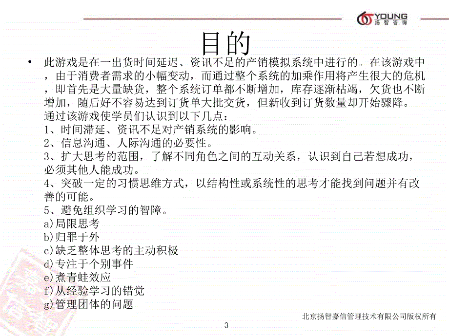 《啤酒游戏》PPT课件_第3页