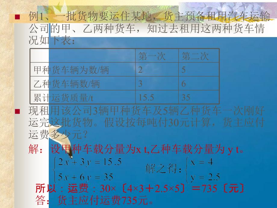 七年级数学二元一次方程组1ppt课件_第3页