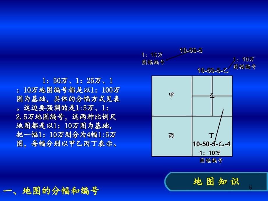 识图用图地图知识PPT精选文档_第5页