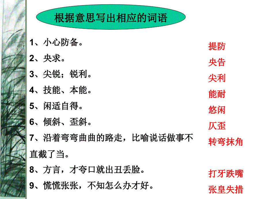 2芦花荡八年级语文上册_第4页