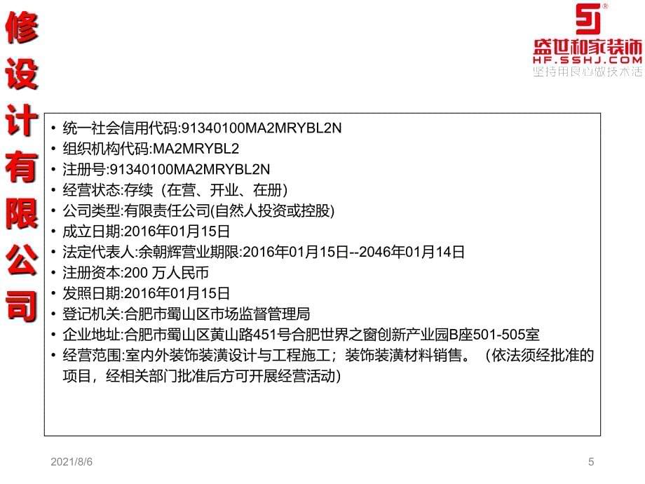 新人培训计划-企业篇_第5页