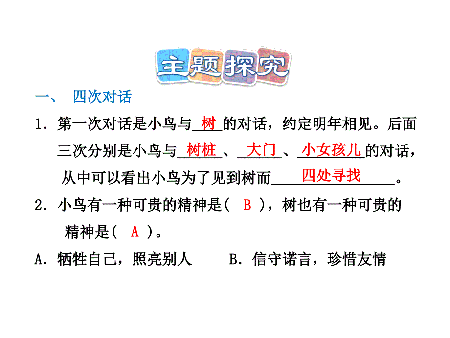 三年级下册语文课件29.去年的树课后作业长版_第2页