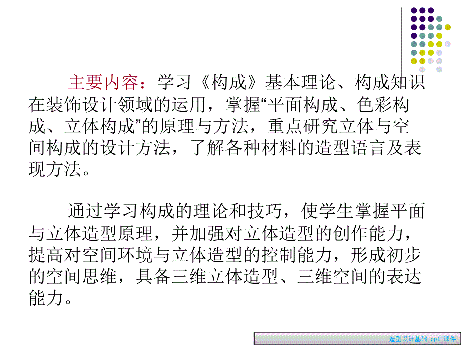 造型设计基础概述ok_第2页