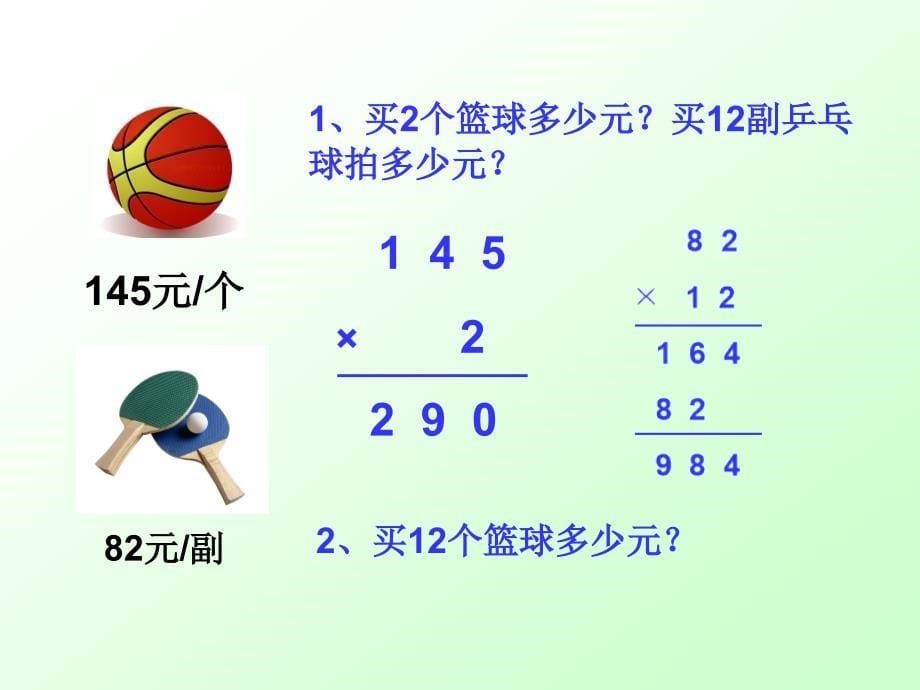 三位数乘两位数笔算课件_第5页