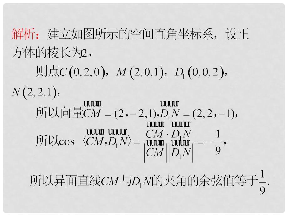 高考数学一轮复习 第11章 第64讲 角和距离的向量解法课件 理_第4页