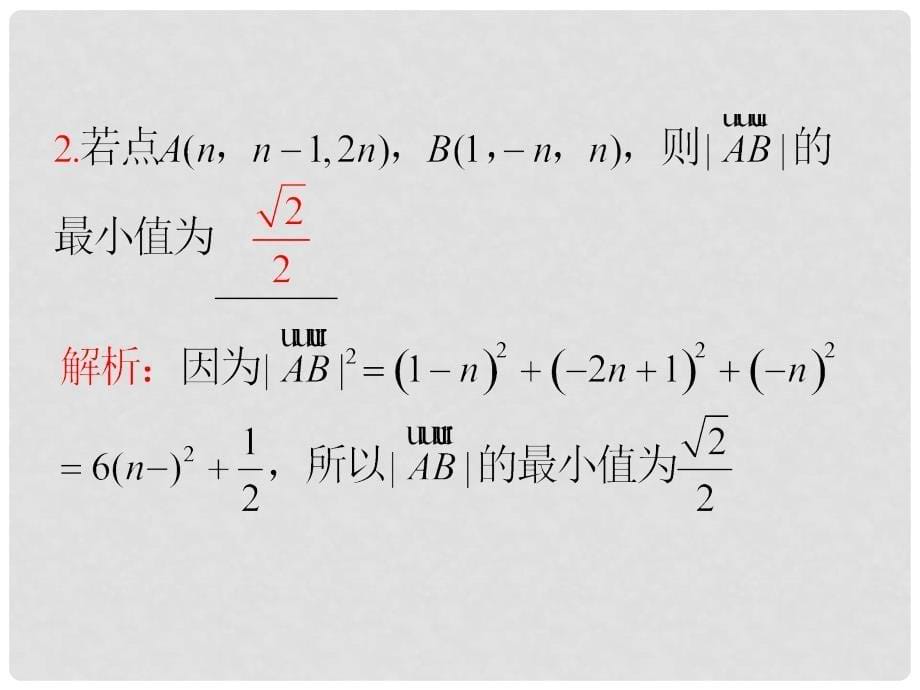 高考数学一轮复习 第11章 第64讲 角和距离的向量解法课件 理_第5页