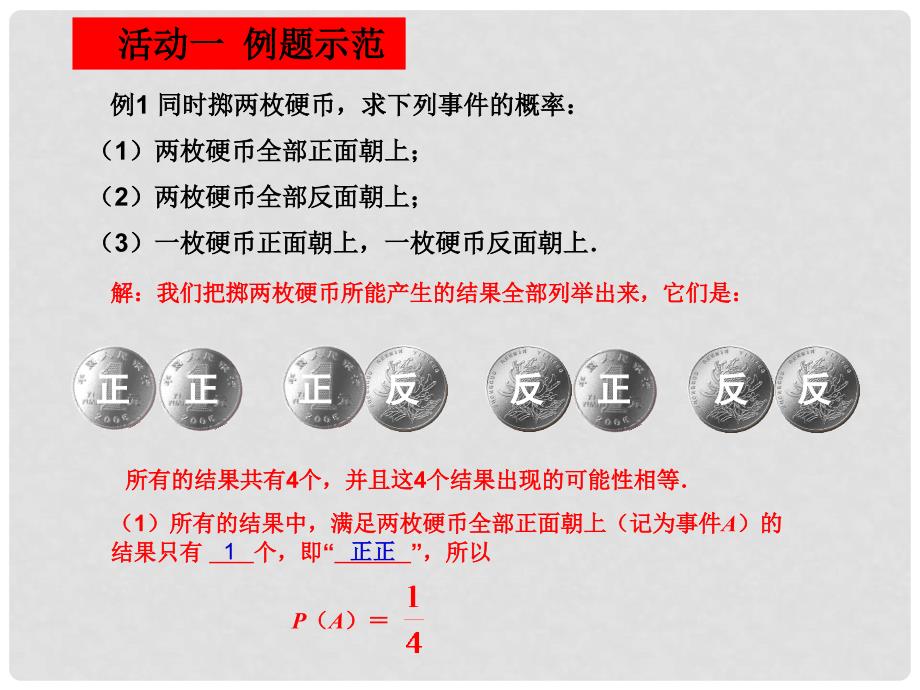 湖南省益阳市资阳区迎丰桥镇九年级数学上册 第二十五章 概率初步 25.2 用列举法求概率（1）课件 （新版）新人教版_第2页