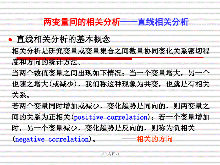 最新相关与回归_第4页